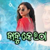 Babu Ke Utha ( Sambalpuri Instrumental Dj Song ) Dj Goutam Sbp