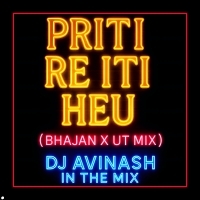 Pritire Iti Heu He Mahabahu l Bhajan Ut Mix l Dj Avinash In The Mix