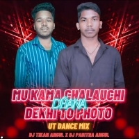 MU KAMA CHALAUCHI DEKHI TO PHOTO (UT DANCE MIX) DJ TIKAN ANGUL X DJ PABITRA ANGUL